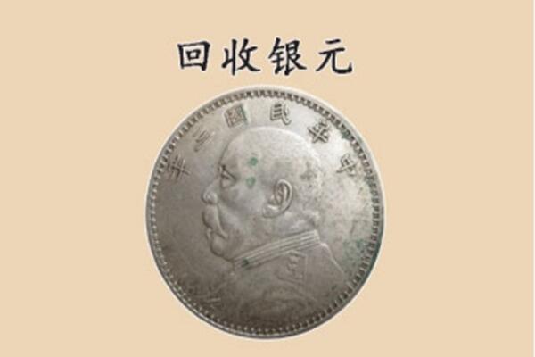 回收银元电话.jpg