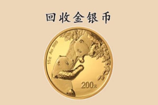 回收金银币价格.jpg
